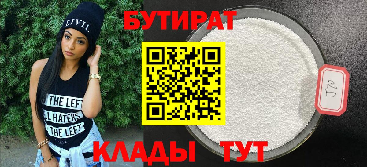 Бутират GHB Химки