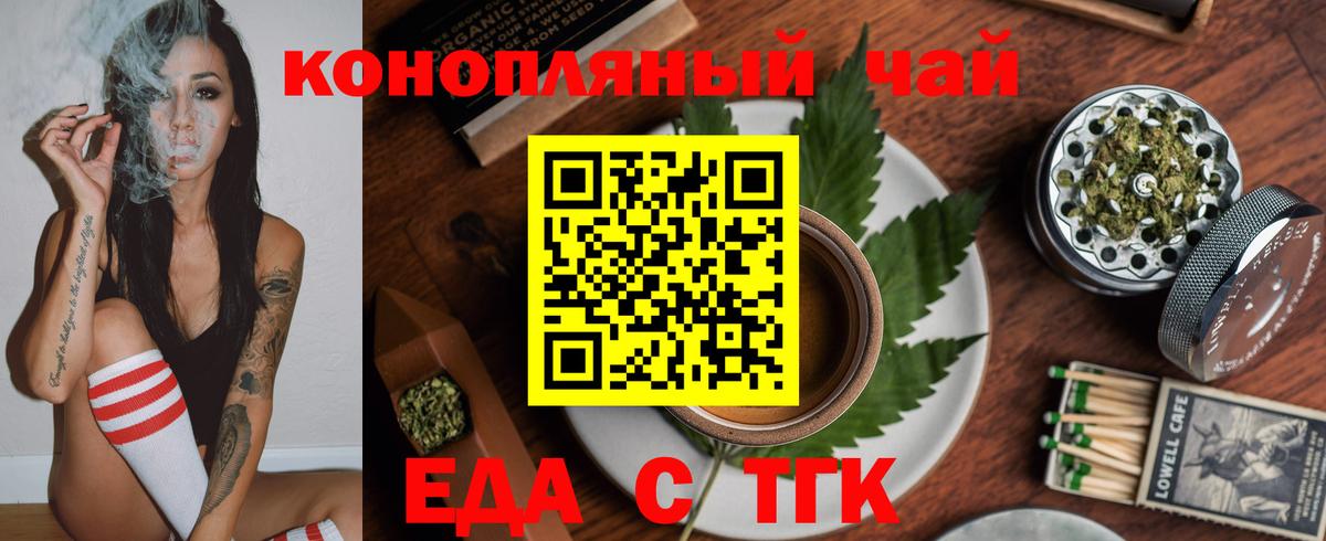 Еда ТГК марихуана  Вход с VPN  Химки 