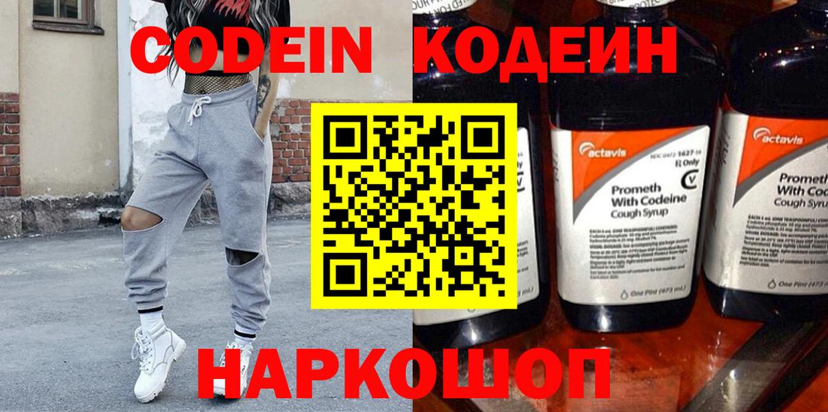 Кодеиновый сироп Lean Purple Drank  Вход с VPN  Химки  Кодеин Purple Drank 