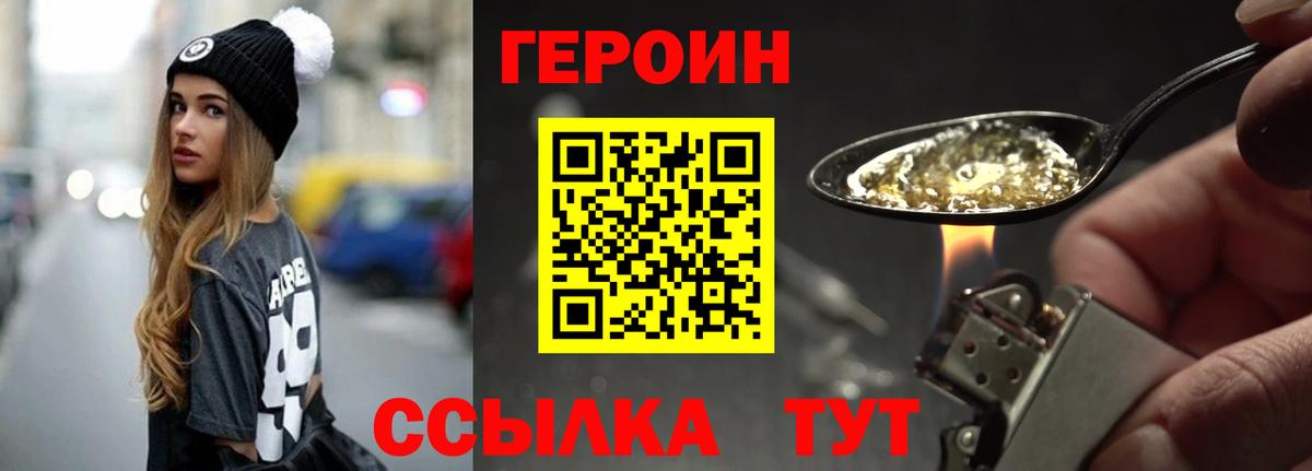 Героин  Героин Афган  Вход с VPN  Химки 