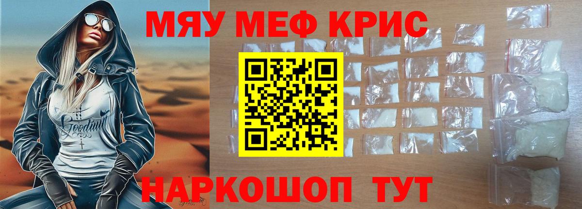 МЯУ-МЯУ mephedrone  Меф  Меф  где продают наркотики  МЯУ-МЯУ кристаллы  Химки  Вход с VPN 