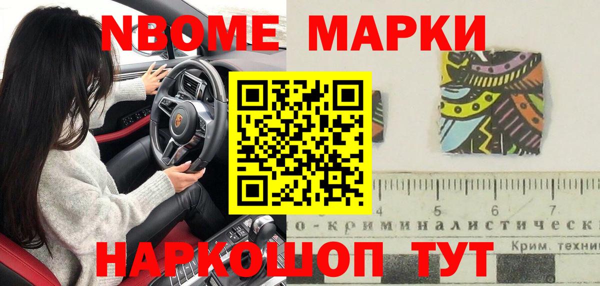 Марки NBOMe 1500мкг  Марки NBOMe 1500мкг  Вход с VPN  Марки N-bome  Химки 